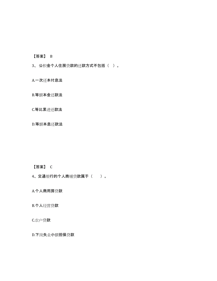2024年度安徽省初级银行从业资格之初级个人贷款试题及答案六_第2页