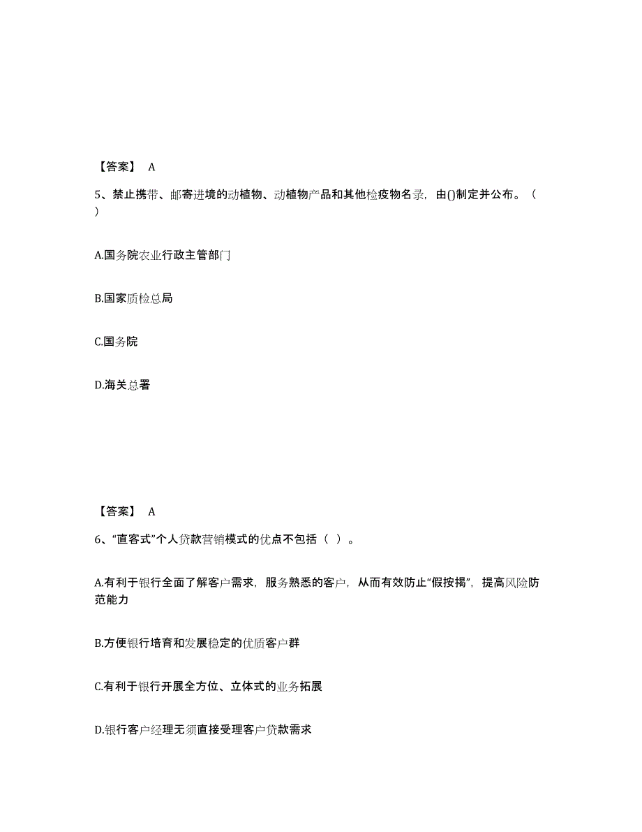 2024年度安徽省初级银行从业资格之初级个人贷款试题及答案六_第3页