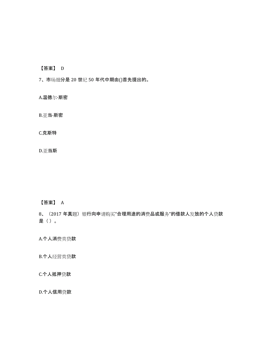 2024年度安徽省初级银行从业资格之初级个人贷款试题及答案六_第4页