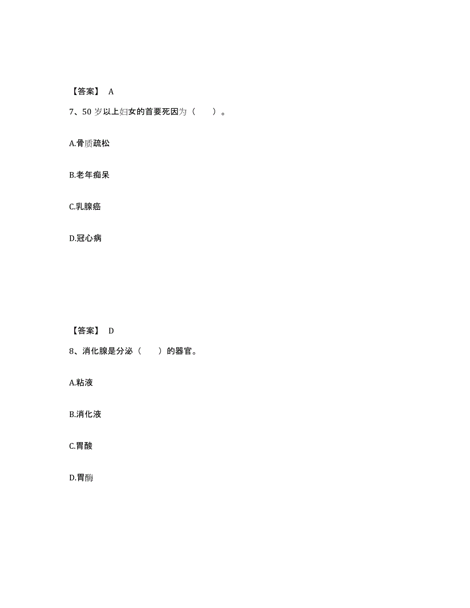 2024年度上海市公共营养师之二级营养师练习题(二)及答案_第4页