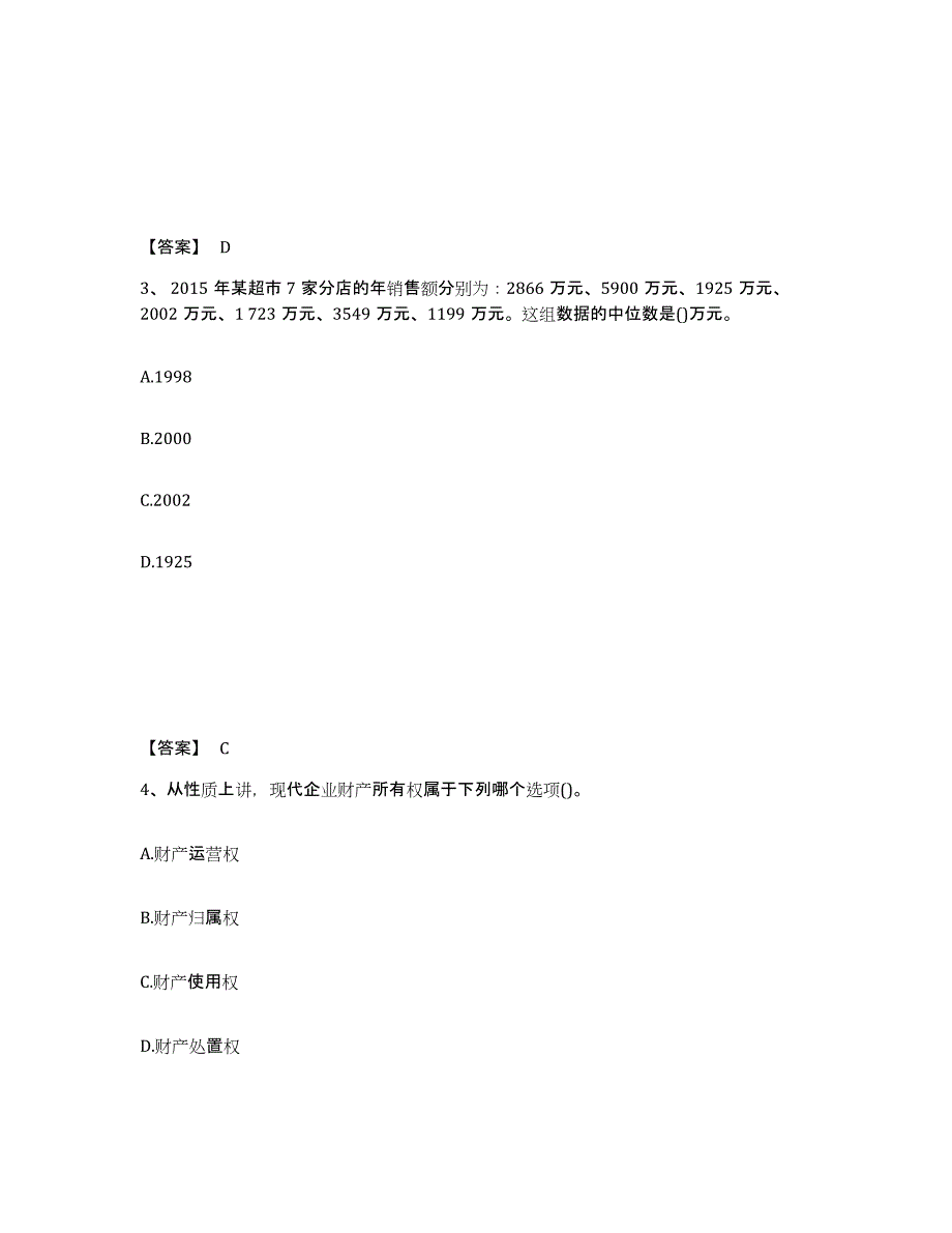 2024年度陕西省初级经济师之初级经济师基础知识试题及答案二_第2页