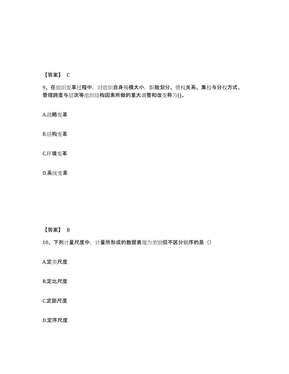 2024年度陕西省初级经济师之初级经济师基础知识试题及答案二_第5页