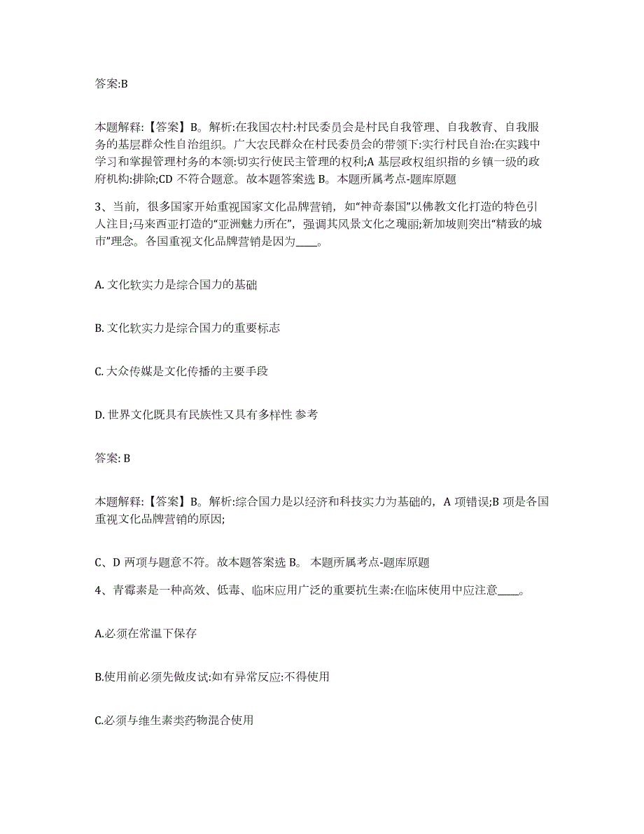 2021-2022年度陕西省商洛市丹凤县政府雇员招考聘用模拟考试试卷A卷含答案_第2页