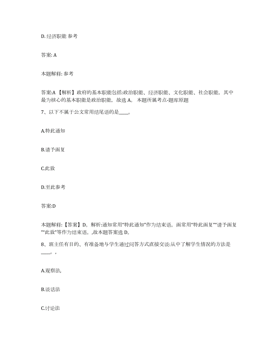 2021-2022年度陕西省商洛市丹凤县政府雇员招考聘用模拟考试试卷A卷含答案_第4页