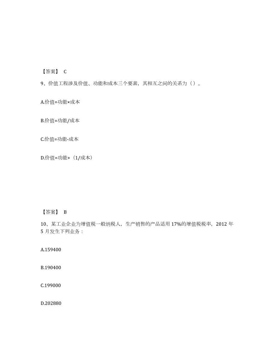 2024年度江西省初级经济师之初级经济师财政税收考前冲刺模拟试卷A卷含答案_第5页