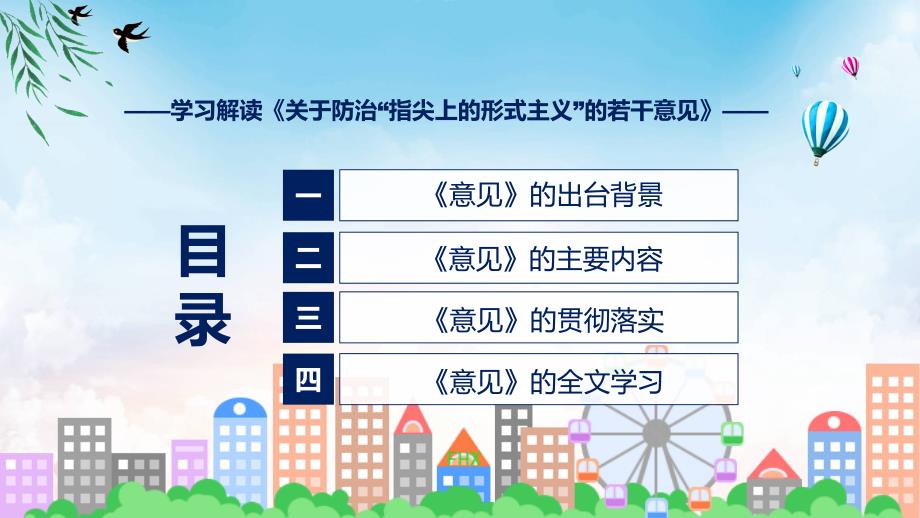 宣传讲座2023 年关于防治“指尖上的形式主义”的若干意见学习PPT教程_第3页