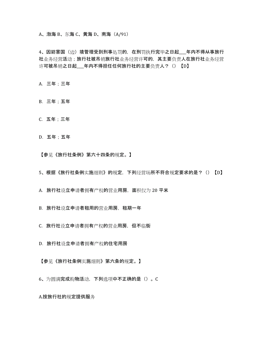 2024年度河北省导游证考试之导游业务能力检测试卷B卷附答案_第2页