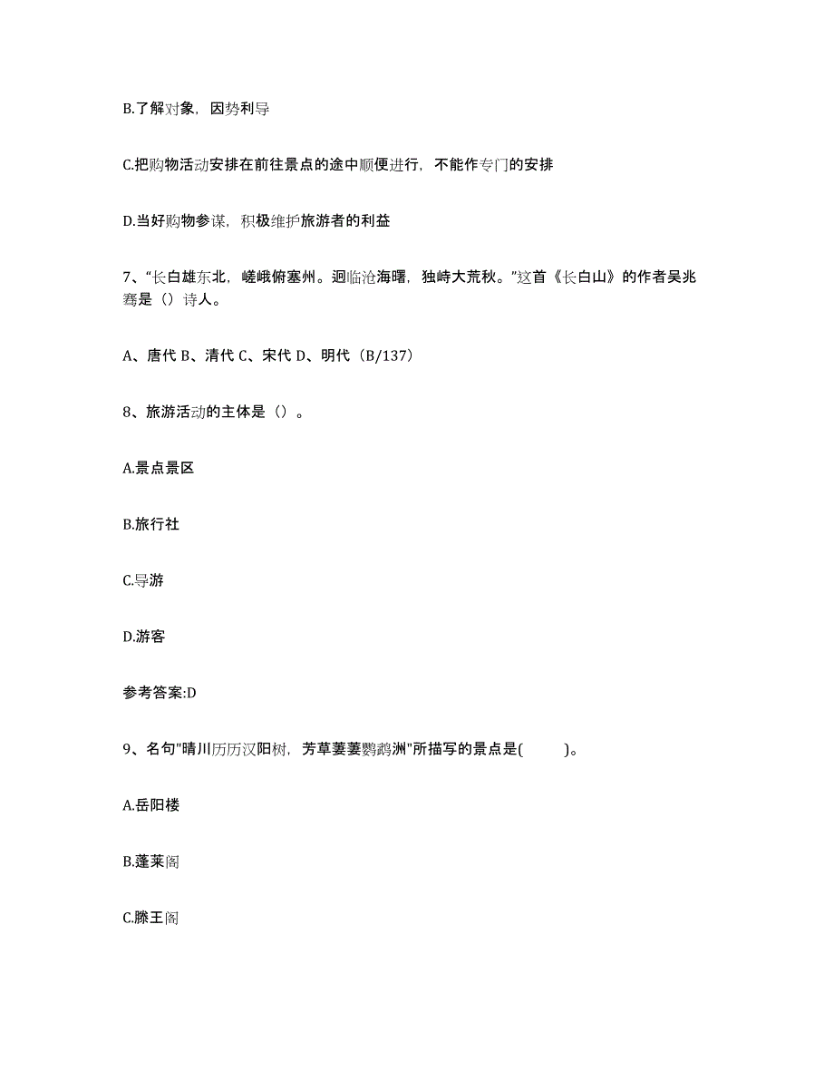 2024年度河北省导游证考试之导游业务能力检测试卷B卷附答案_第3页