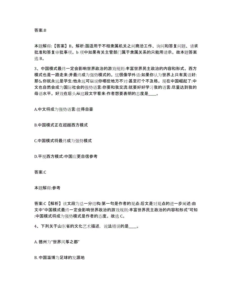 2021-2022年度黑龙江省大兴安岭地区漠河县政府雇员招考聘用能力测试试卷B卷附答案_第2页