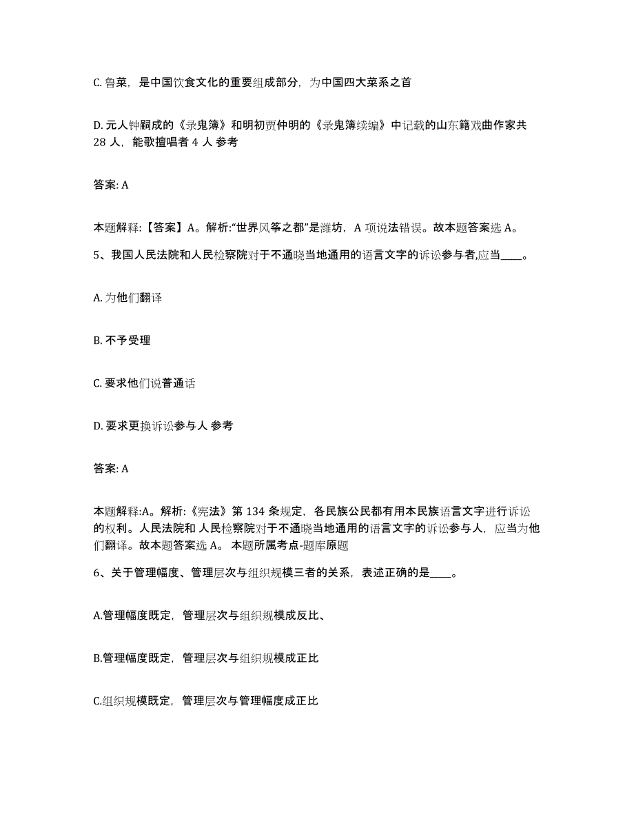 2021-2022年度黑龙江省大兴安岭地区漠河县政府雇员招考聘用能力测试试卷B卷附答案_第3页