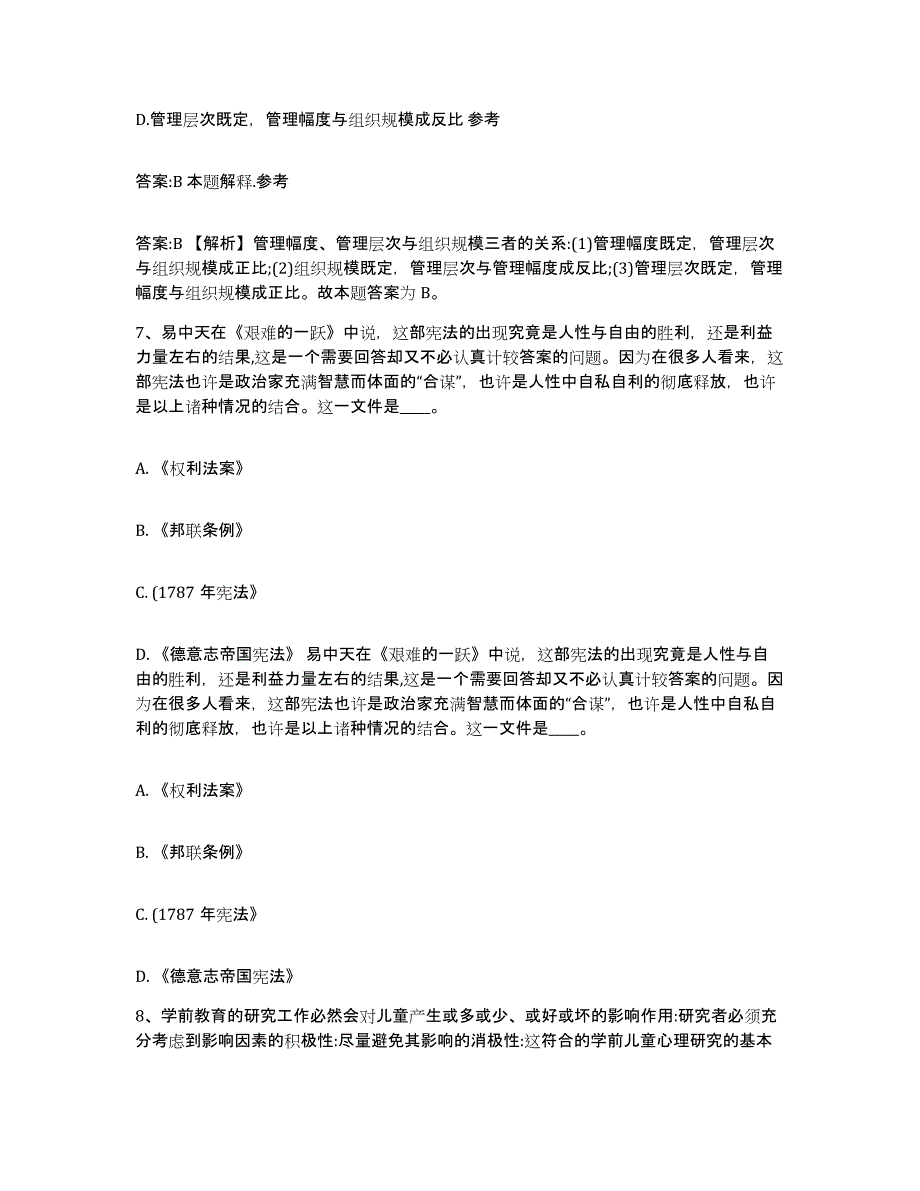 2021-2022年度黑龙江省大兴安岭地区漠河县政府雇员招考聘用能力测试试卷B卷附答案_第4页