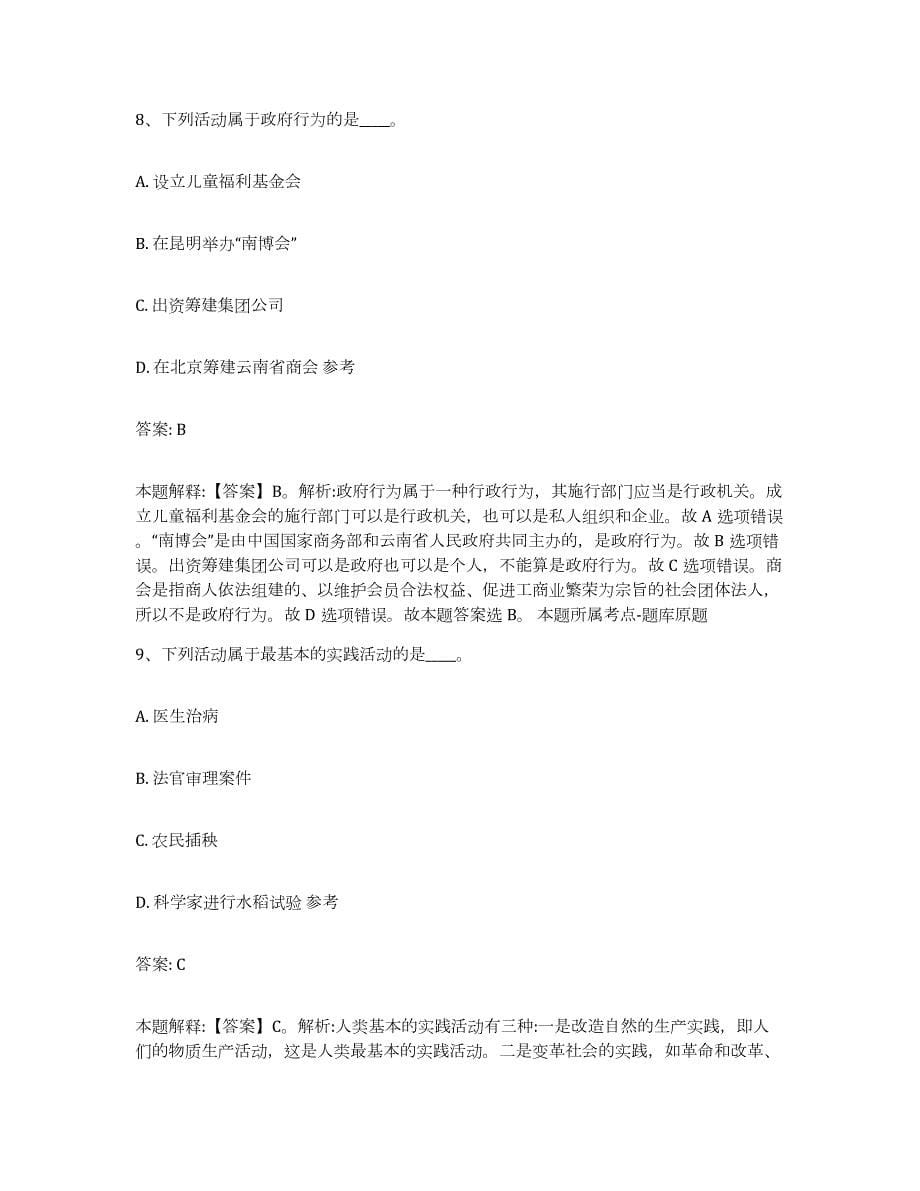 2021-2022年度黑龙江省黑河市北安市政府雇员招考聘用高分通关题库A4可打印版_第5页