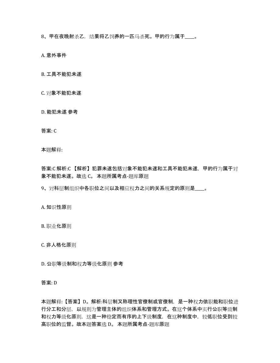 2021-2022年度重庆市县开县政府雇员招考聘用自我检测试卷B卷附答案_第5页