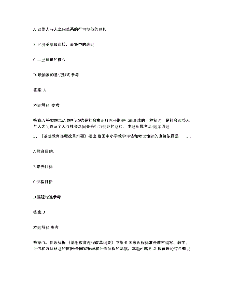 2021-2022年度陕西省咸阳市杨凌区政府雇员招考聘用通关提分题库(考点梳理)_第3页