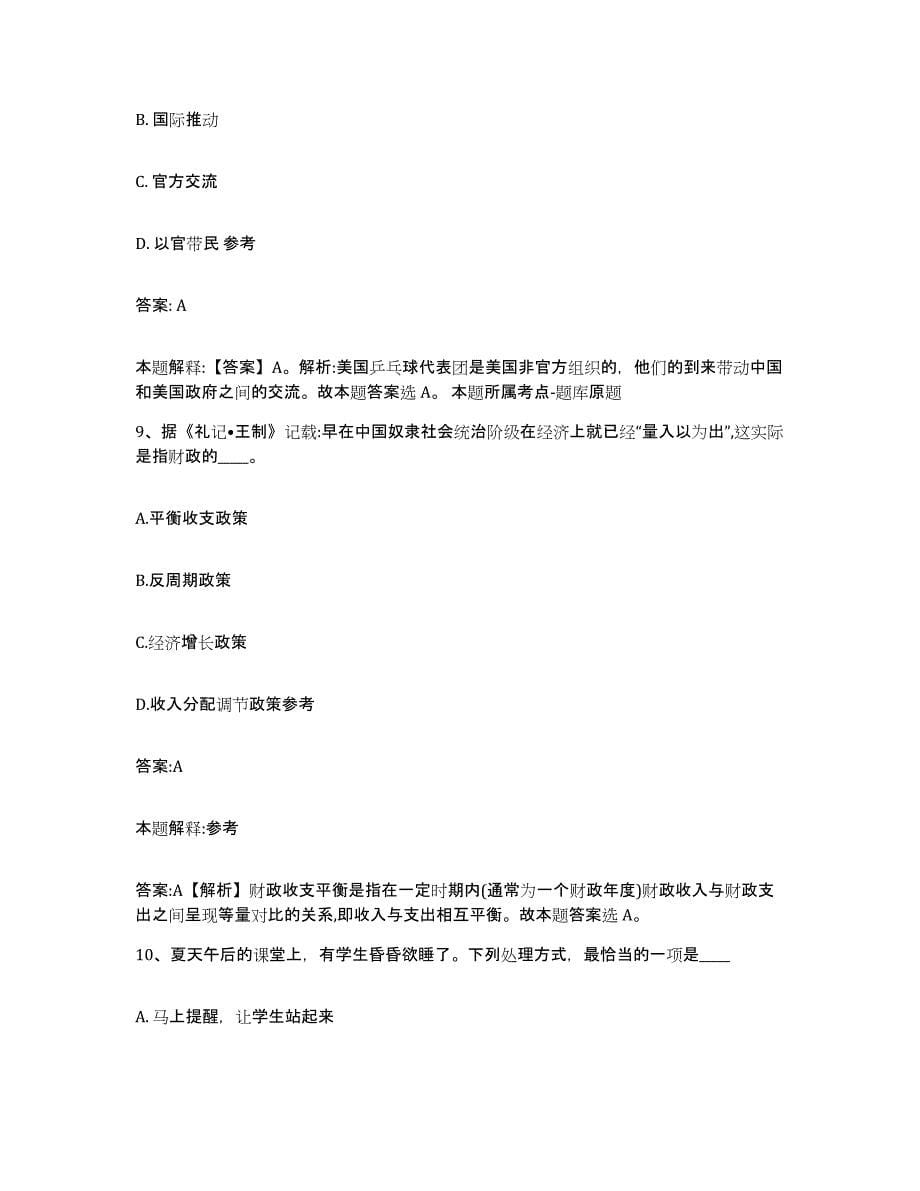 2021-2022年度陕西省西安市长安区政府雇员招考聘用试题及答案_第5页