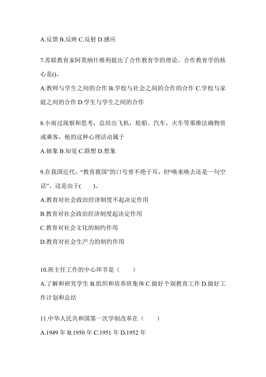 2024重庆市成人高考专升本《教育理论》考前模拟试题及答案_第2页