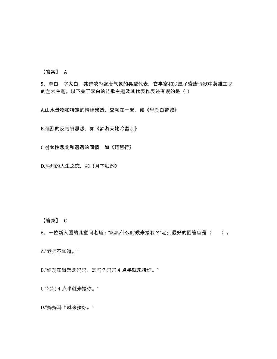 备考2024浙江省衢州市衢江区幼儿教师公开招聘综合检测试卷B卷含答案_第3页