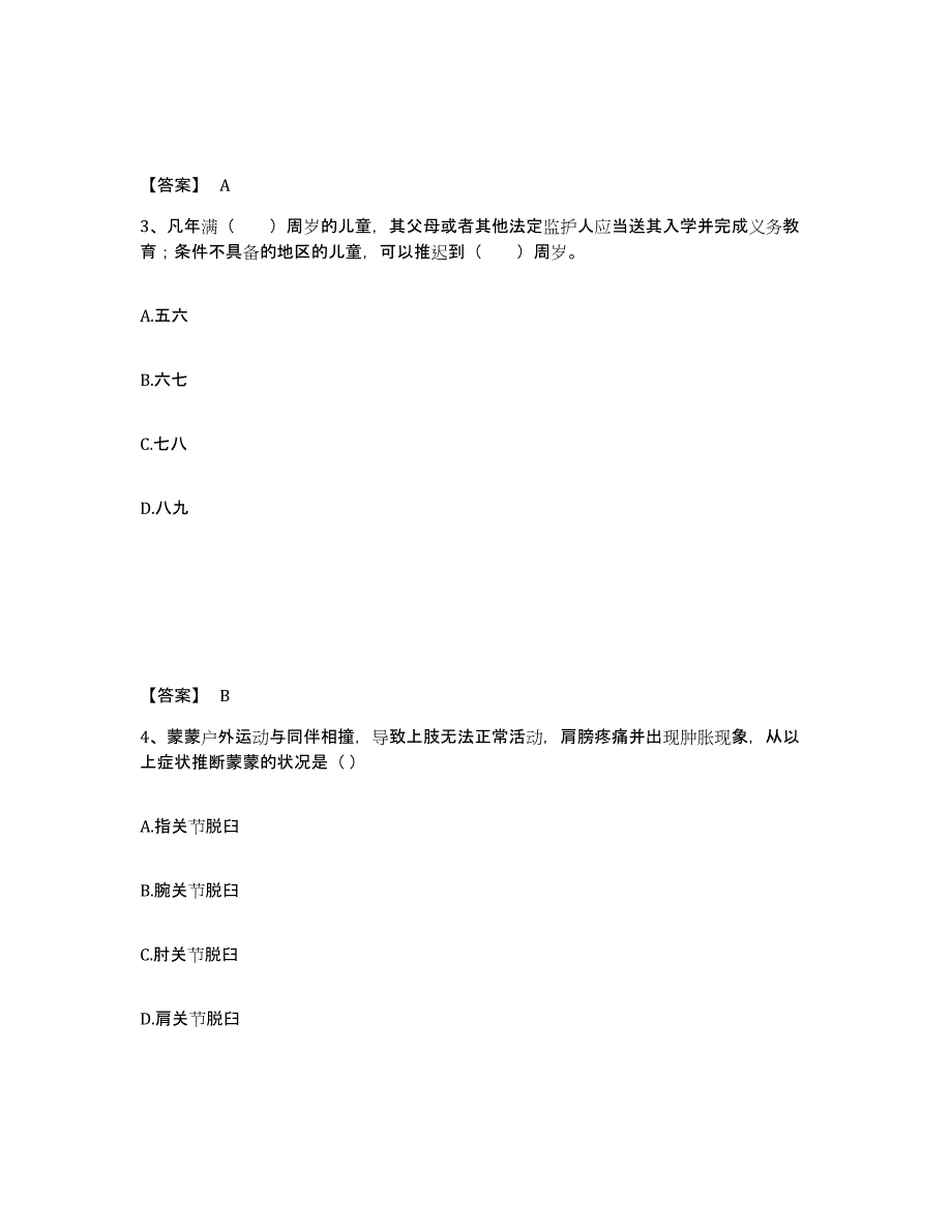 备考2024浙江省衢州市江山市幼儿教师公开招聘题库综合试卷A卷附答案_第2页