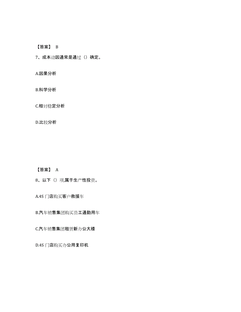 2024年度河北省初级管理会计之专业知识综合卷每日一练试卷B卷含答案_第4页