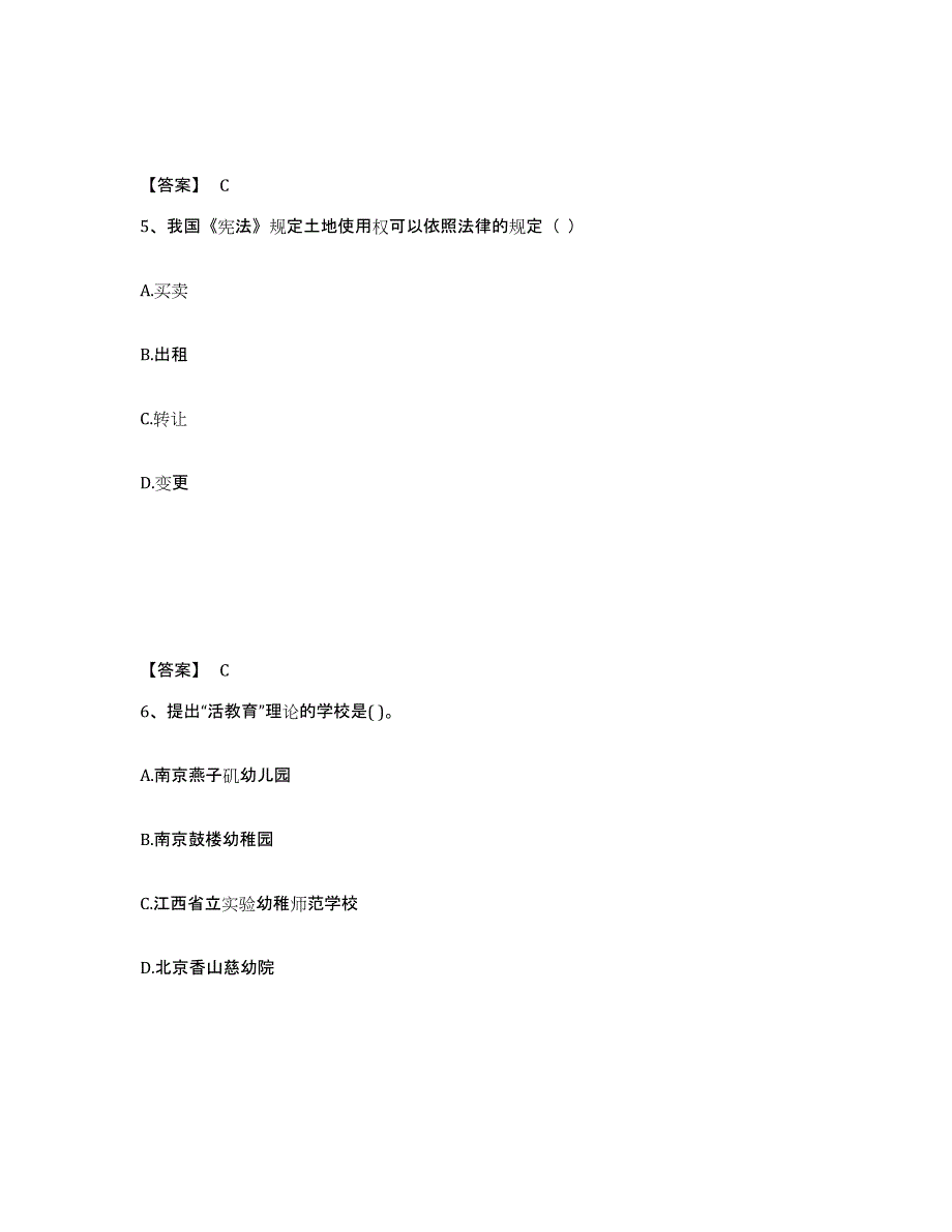 备考2024浙江省杭州市江干区幼儿教师公开招聘模拟考核试卷含答案_第3页