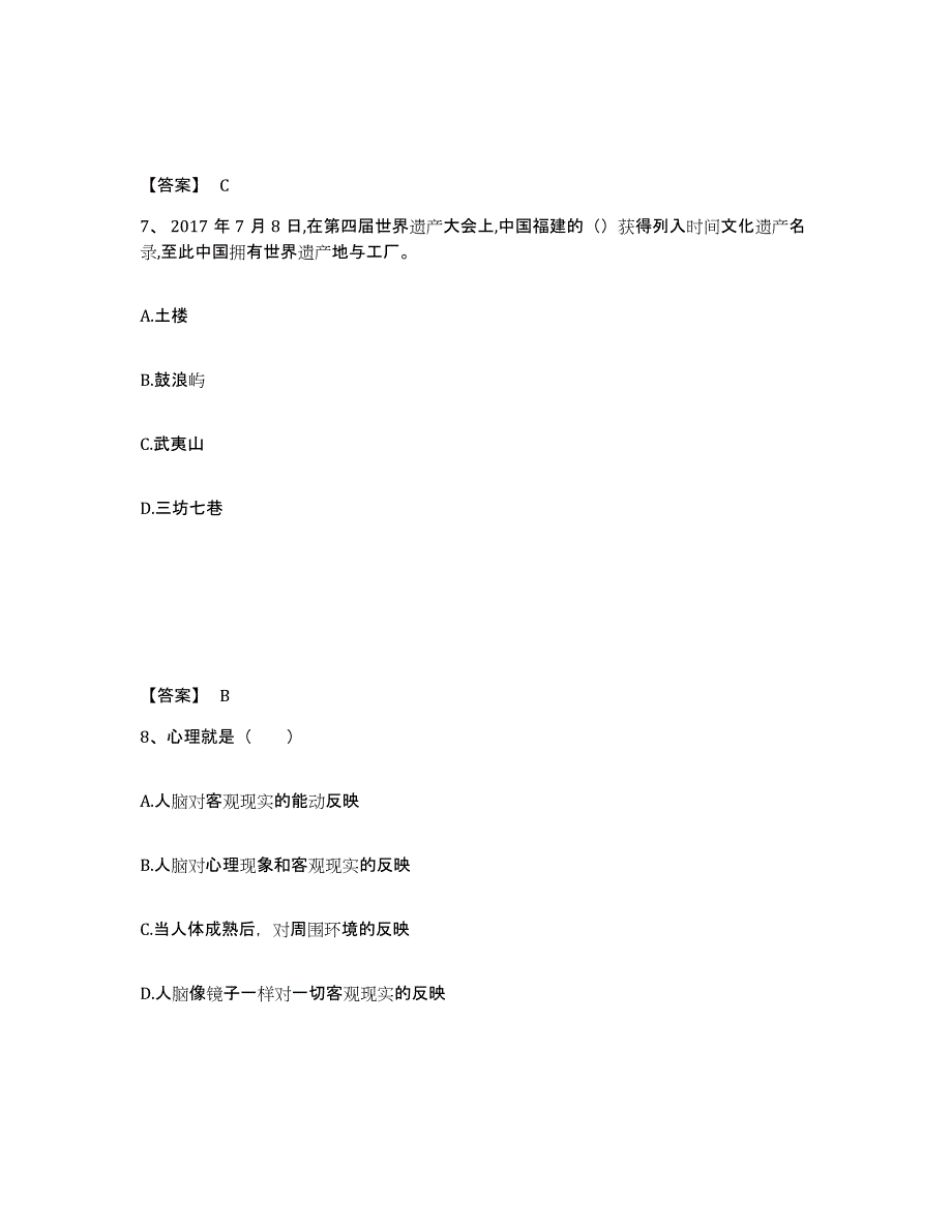 备考2024浙江省杭州市江干区幼儿教师公开招聘模拟考核试卷含答案_第4页