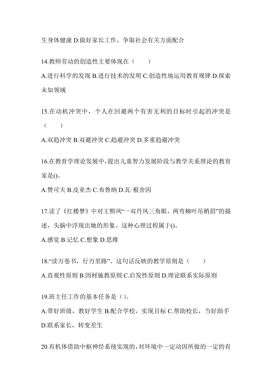 2024年度重庆市成人高考专升本《教育理论》考试重点题型汇编_第3页