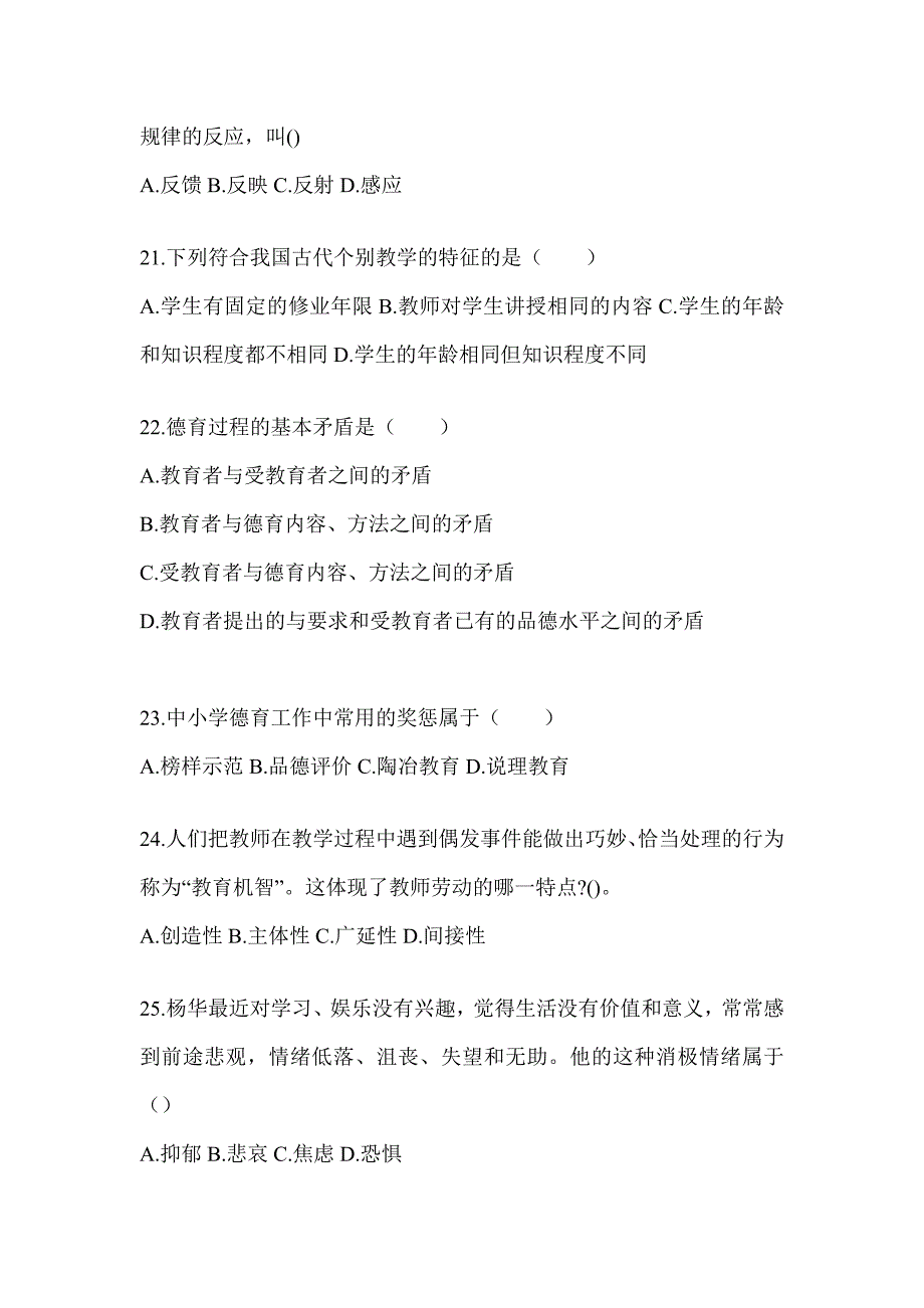 2024年度重庆市成人高考专升本《教育理论》考试重点题型汇编_第4页