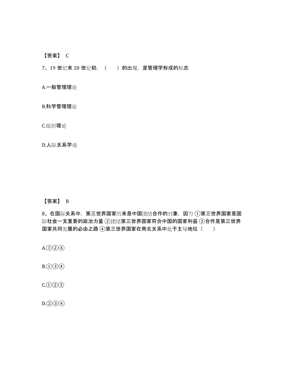 备考2024河北省沧州市泊头市幼儿教师公开招聘自测提分题库加答案_第4页