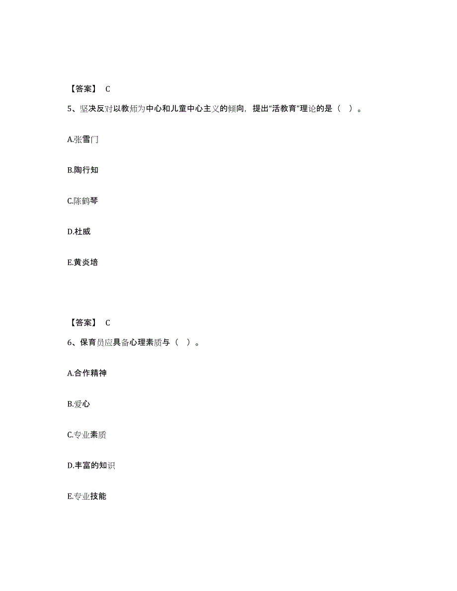 备考2024辽宁省朝阳市朝阳县幼儿教师公开招聘自测模拟预测题库_第3页