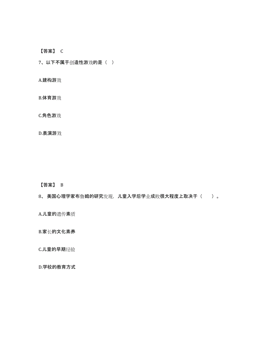 备考2024辽宁省朝阳市朝阳县幼儿教师公开招聘自测模拟预测题库_第4页