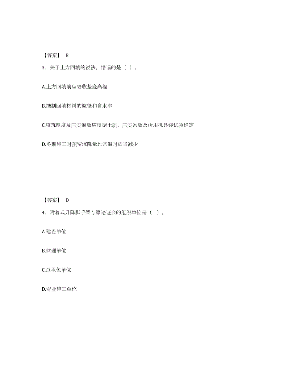 2024年度山西省二级建造师之二建建筑工程实务押题练习试卷B卷附答案_第2页