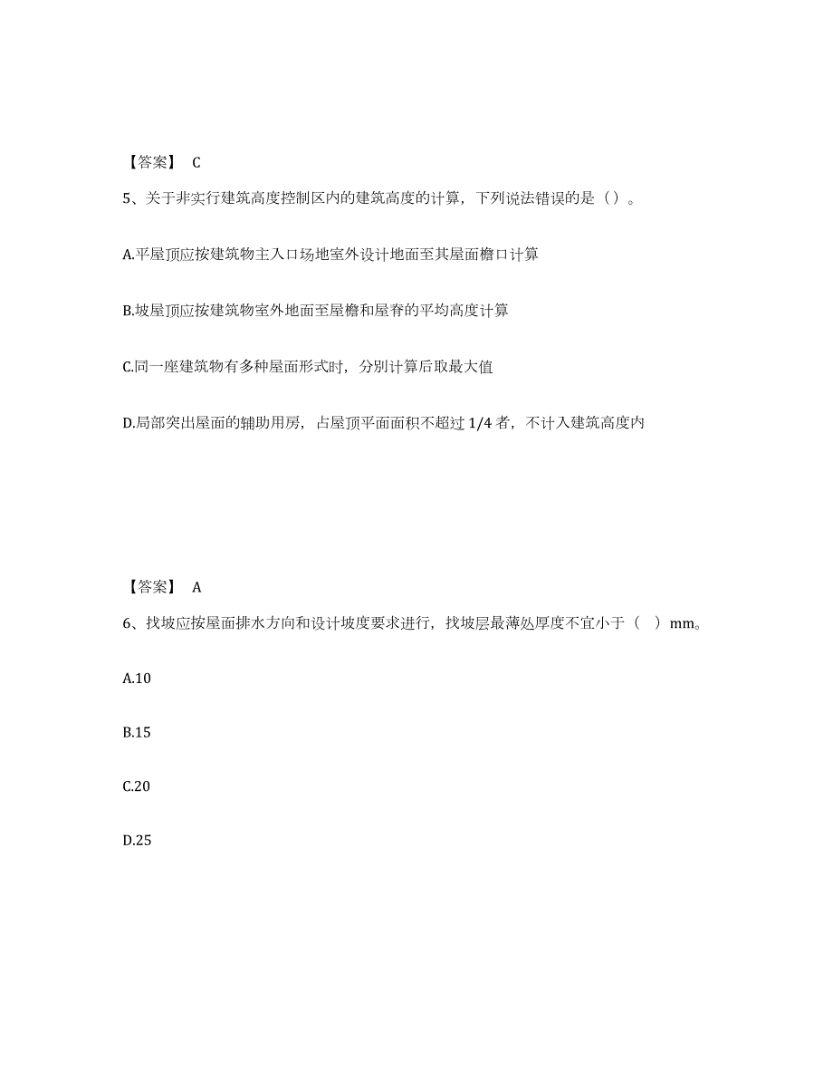 2024年度山西省二级建造师之二建建筑工程实务押题练习试卷B卷附答案_第3页