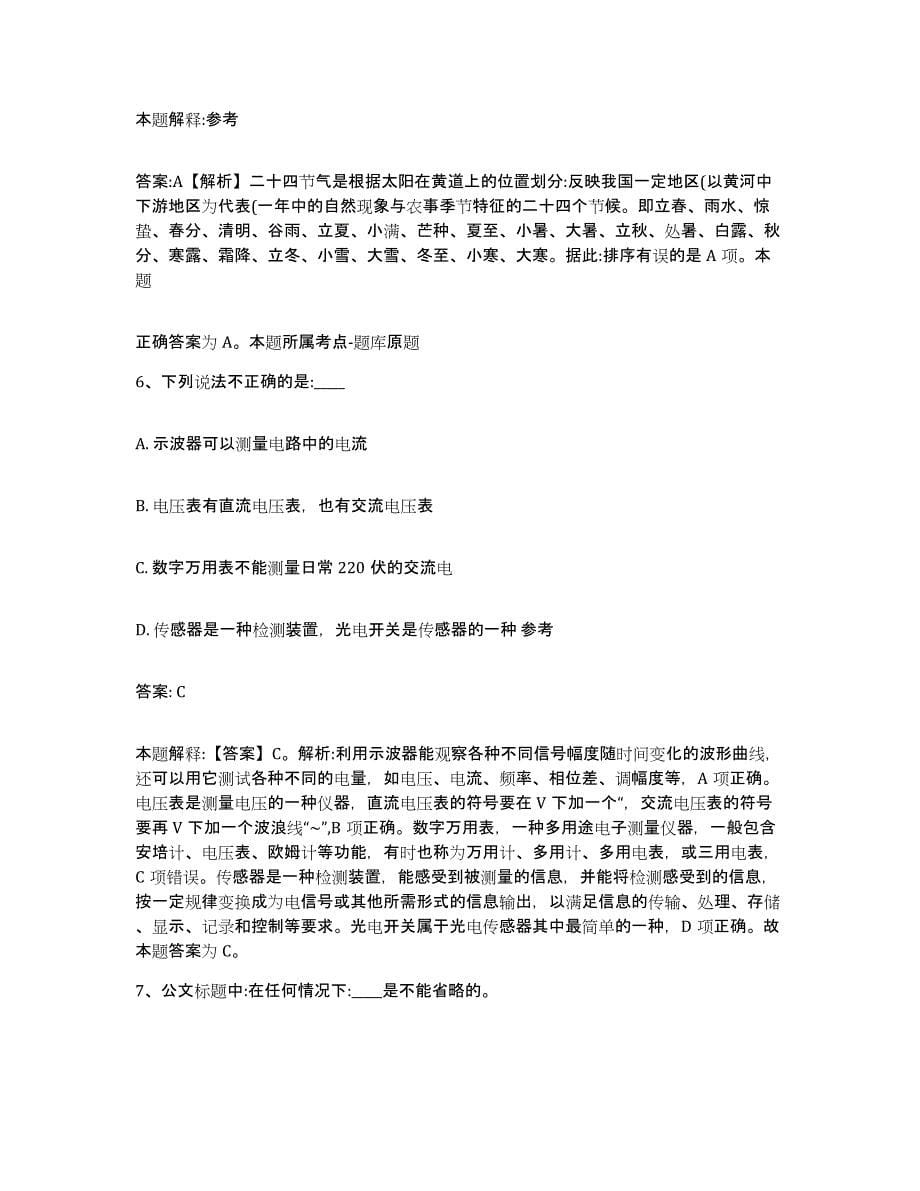2021-2022年度重庆市渝中区政府雇员招考聘用题库与答案_第5页