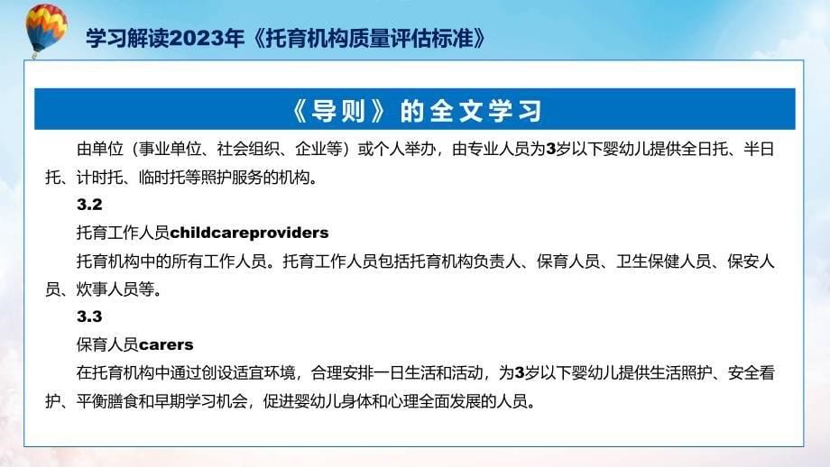 宣传讲座托育机构质量评估标准内容教程_第5页