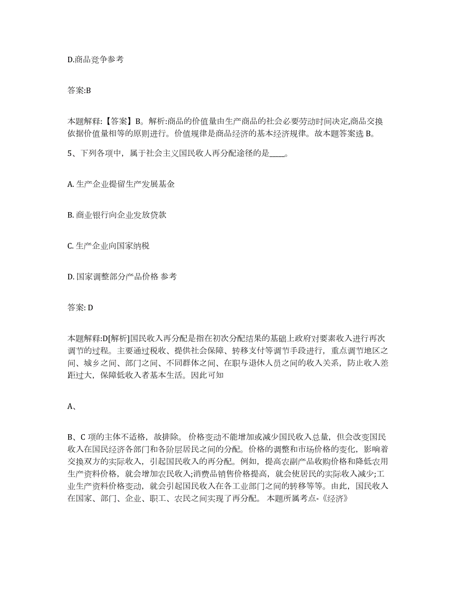 2021-2022年度辽宁省鞍山市铁东区政府雇员招考聘用基础试题库和答案要点_第3页