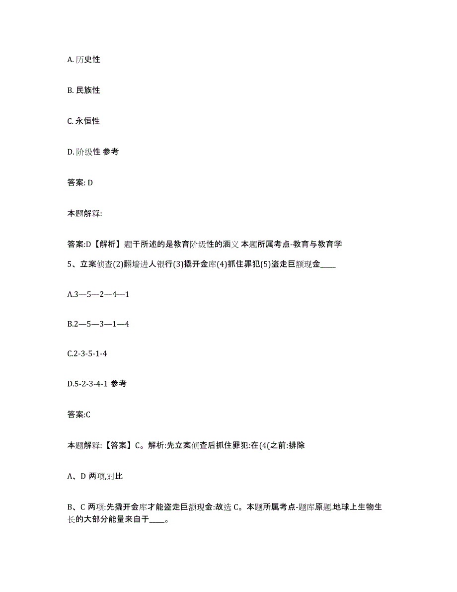 2021-2022年度黑龙江省大庆市红岗区政府雇员招考聘用考前冲刺模拟试卷A卷含答案_第3页