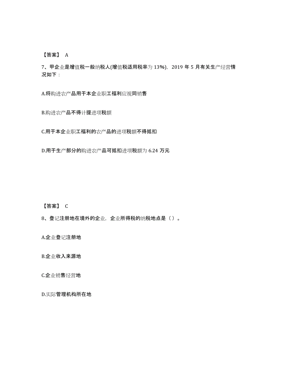 2024年度山东省初级经济师之初级经济师财政税收每日一练试卷B卷含答案_第4页