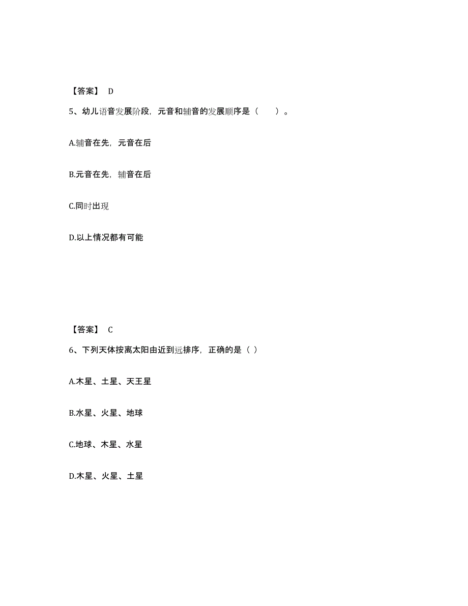 备考2024湖北省宜昌市宜都市幼儿教师公开招聘考前冲刺试卷A卷含答案_第3页