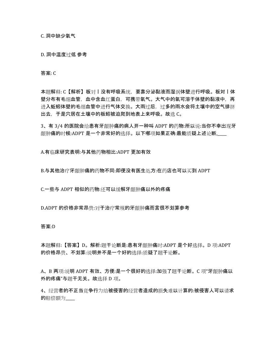 2021-2022年度辽宁省葫芦岛市南票区政府雇员招考聘用过关检测试卷B卷附答案_第2页