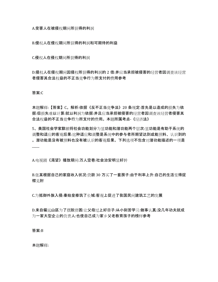 2021-2022年度辽宁省葫芦岛市南票区政府雇员招考聘用过关检测试卷B卷附答案_第3页