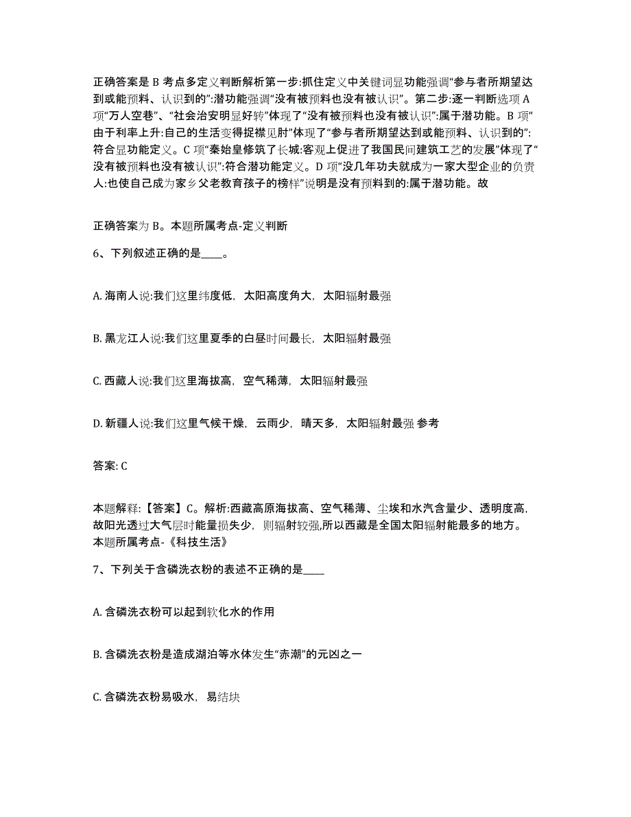 2021-2022年度辽宁省葫芦岛市南票区政府雇员招考聘用过关检测试卷B卷附答案_第4页