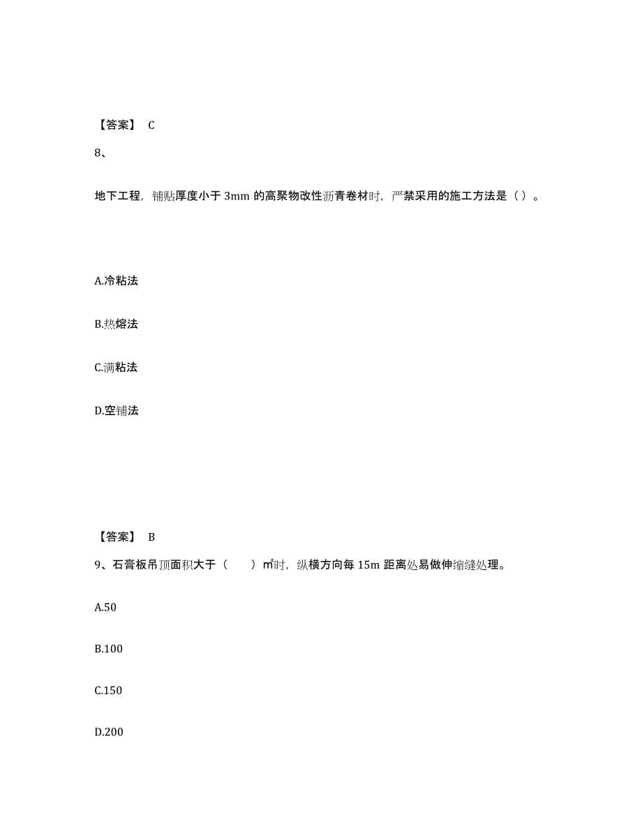 2024年度河南省二级建造师之二建建筑工程实务题库练习试卷A卷附答案_第5页