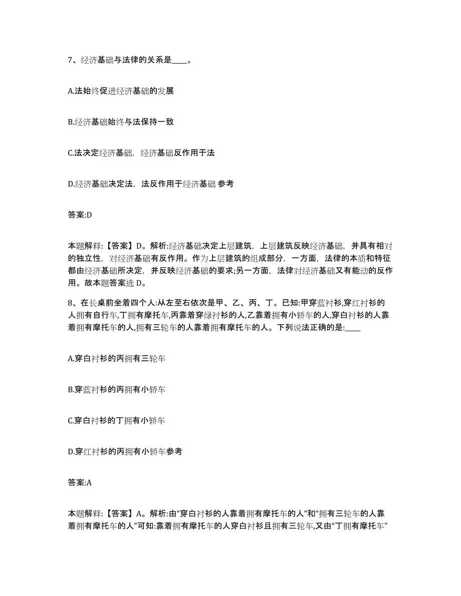 2021-2022年度黑龙江省绥化市海伦市政府雇员招考聘用基础试题库和答案要点_第5页
