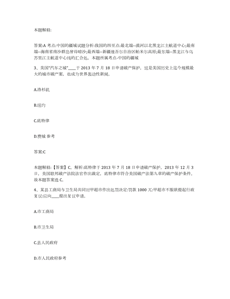 2021-2022年度黑龙江省齐齐哈尔市建华区政府雇员招考聘用能力检测试卷B卷附答案_第2页