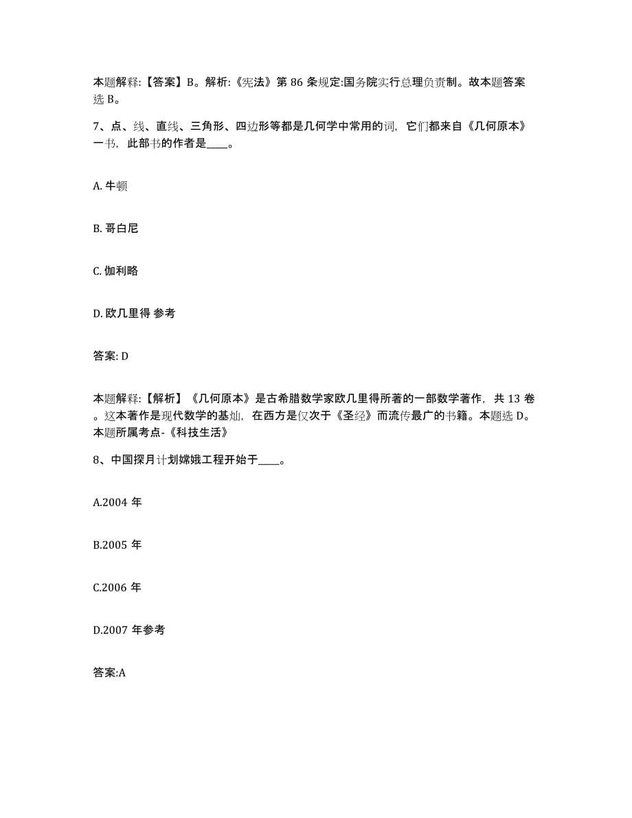 2021-2022年度重庆市巴南区政府雇员招考聘用通关考试题库带答案解析_第5页