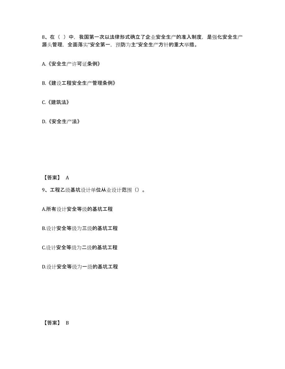 2024年度湖南省安全员之B证（项目负责人）真题附答案_第5页