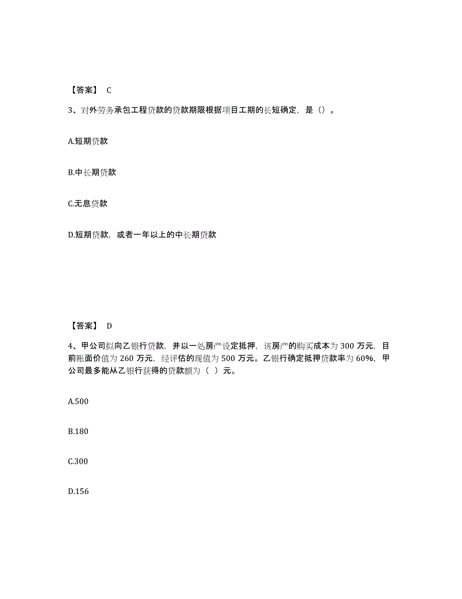 2024年度北京市初级银行从业资格之初级公司信贷模拟预测参考题库及答案_第2页