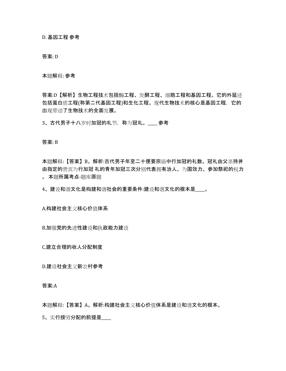 2021-2022年度辽宁省营口市大石桥市政府雇员招考聘用题库及答案_第2页