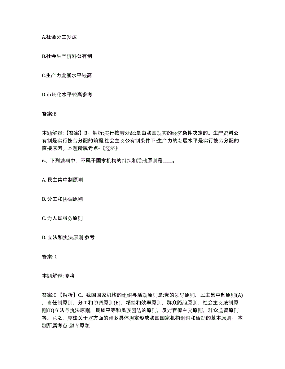 2021-2022年度辽宁省营口市大石桥市政府雇员招考聘用题库及答案_第3页