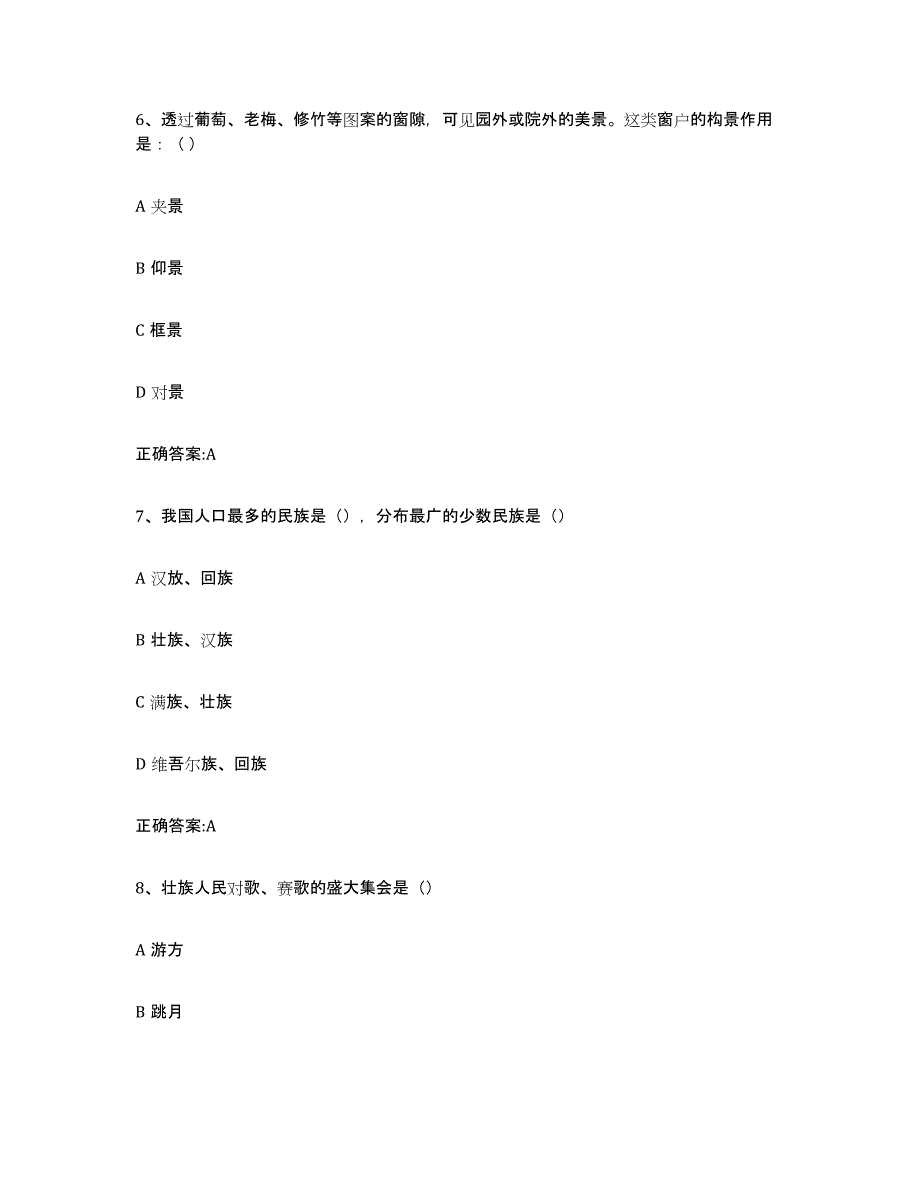 2024年度云南省导游证考试之全国导游基础知识能力提升试卷B卷附答案_第3页